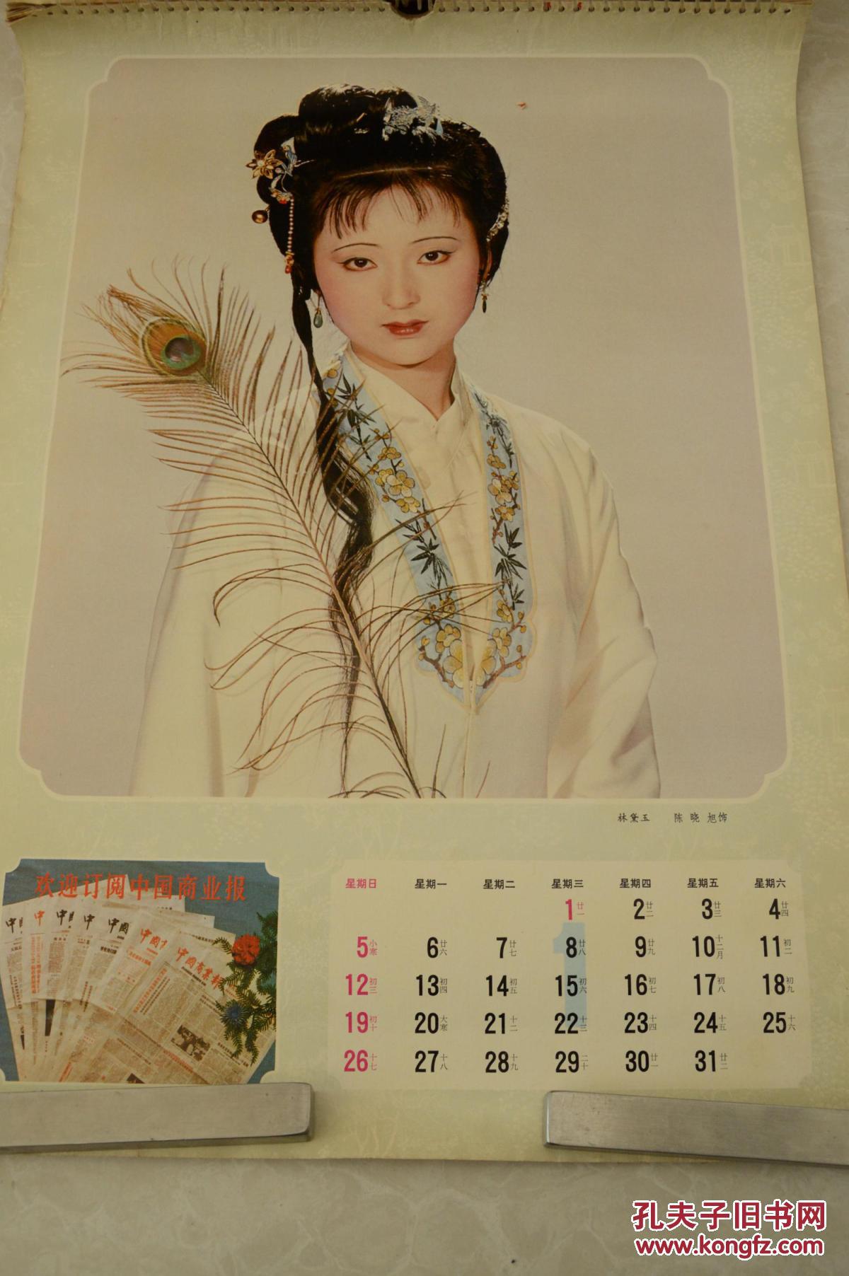 红楼梦群芳谱挂历(全十二张)