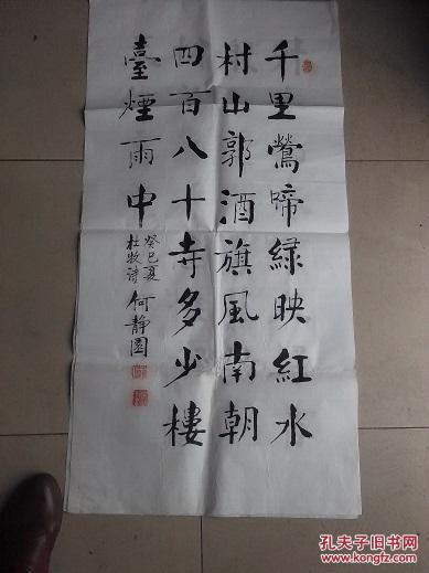 何静园书法 杜牧诗词