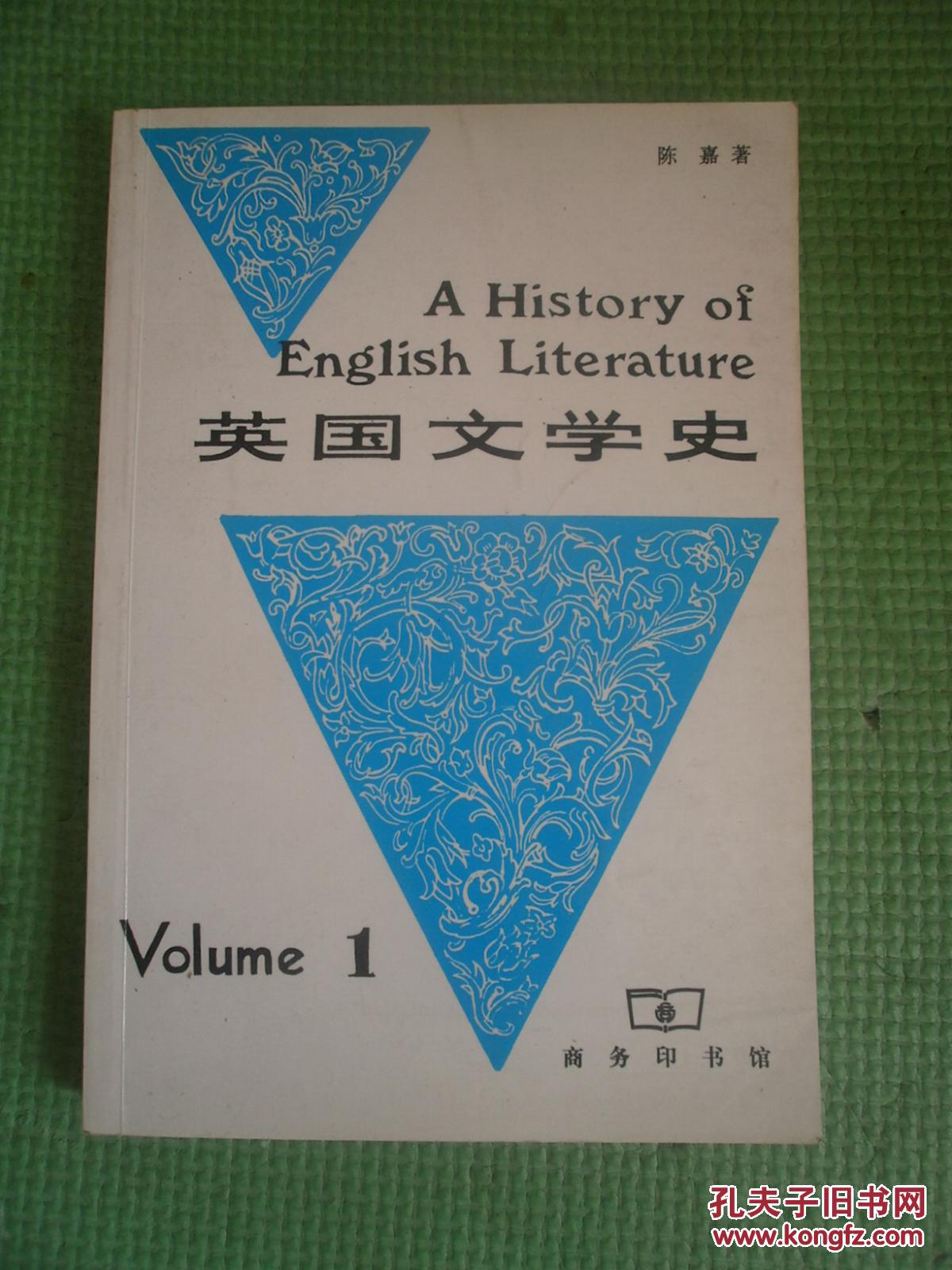 英国文学史(volume1)