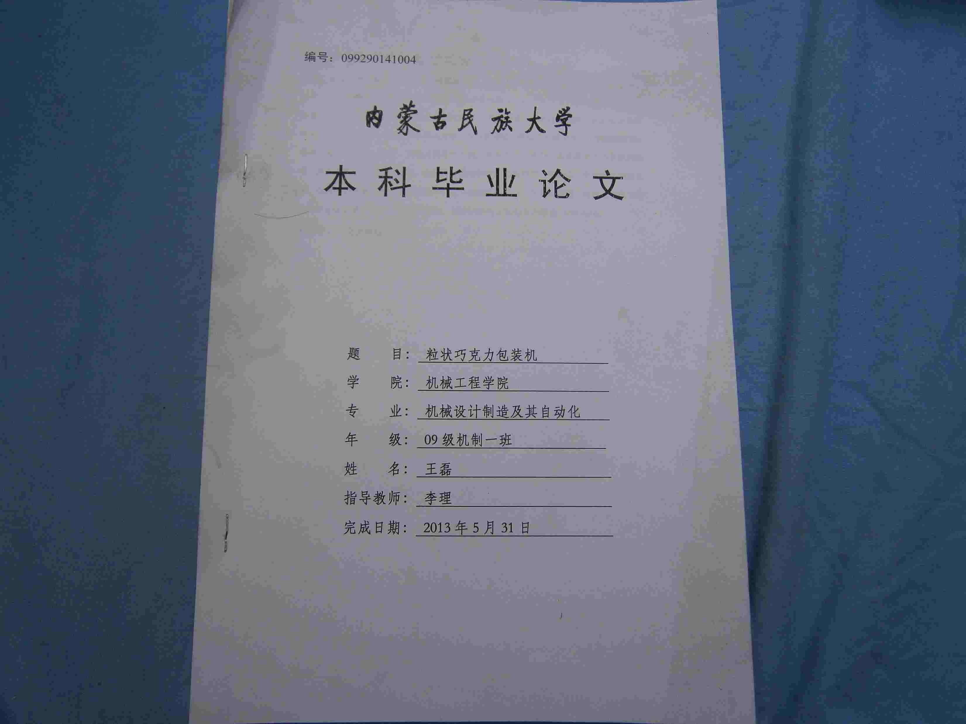 有关本科会计毕业论文