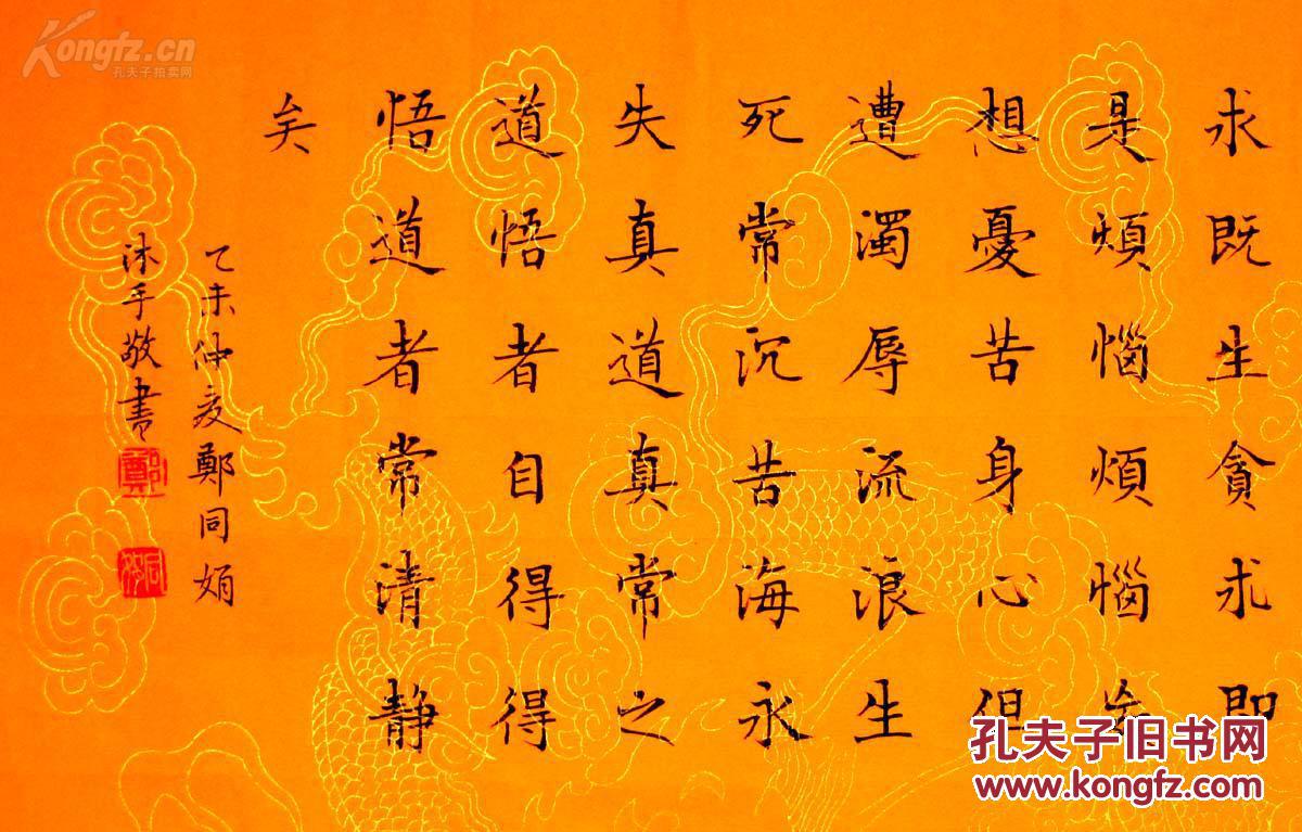 06米精品小楷长卷《清静经》 佛教黄描龙宣纸书写