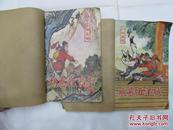 少林英雄连环画--胡惠乾下山