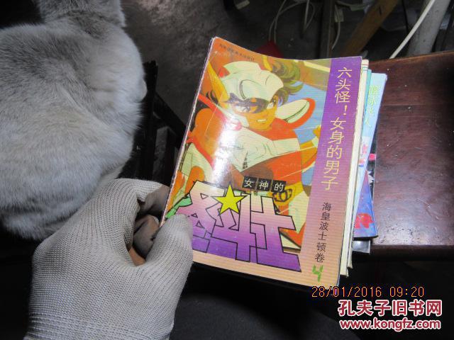 女神的圣斗士 海皇波士顿卷 4 59597