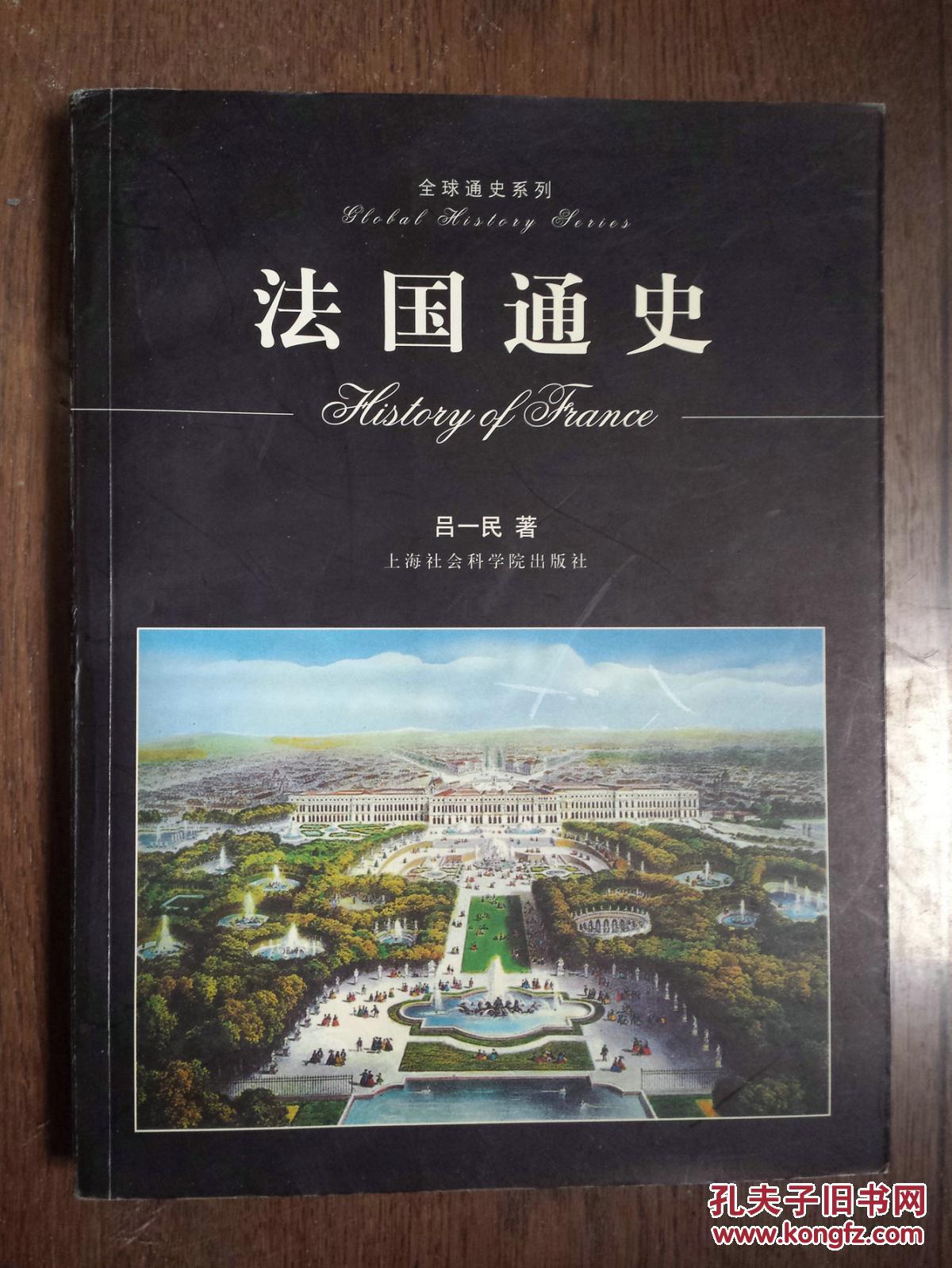 商品描述:                       本书讲述了法国历史