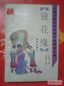 中国古典文学名著白话精选文库