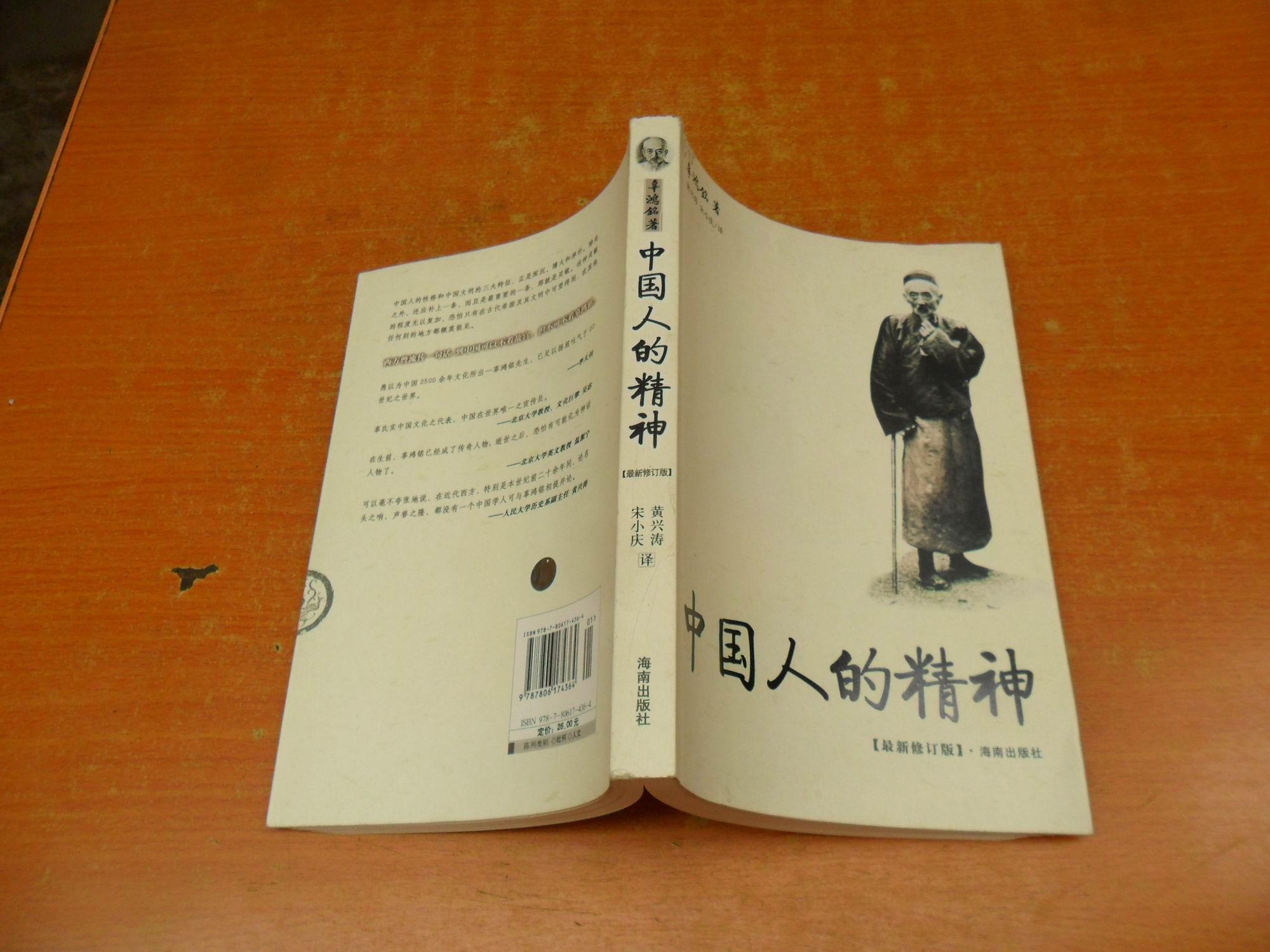 中国人的精神(图1)