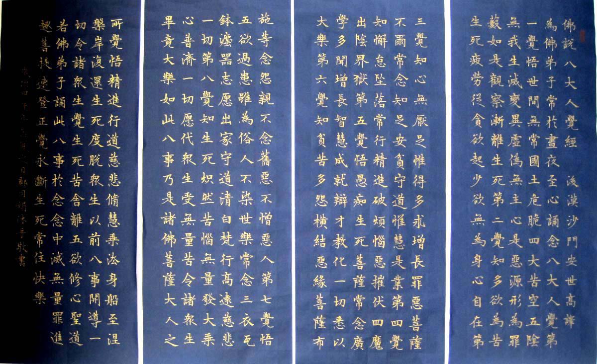 《实力书家保真精品》非常精美的金字楷书四条屏《佛说八大人觉经》