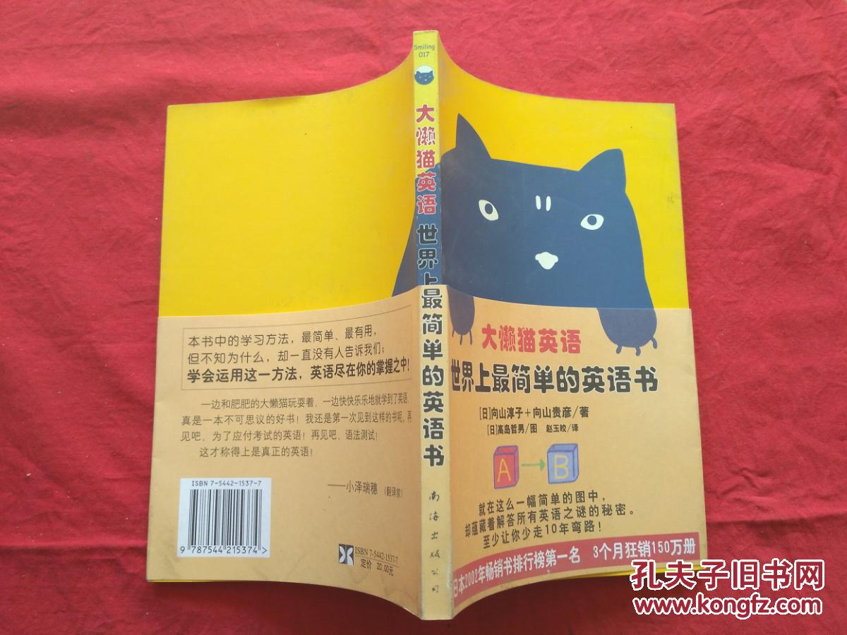 smiling系列·大懒猫英语:世界上最简单的英语书