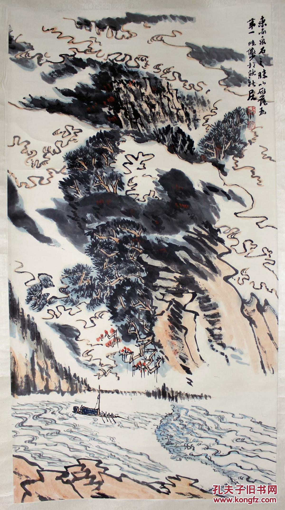 十元起拍【名家珍品】 陆俨少先生 山水精品 纯手绘字画 文物商店库存