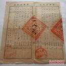 结婚证书1950