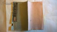赵仲莹书法廿时诗品（拓本）