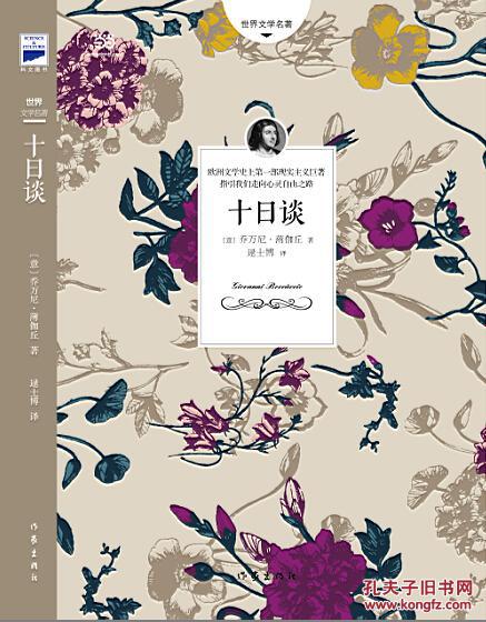 十日谈【编译者签名版】