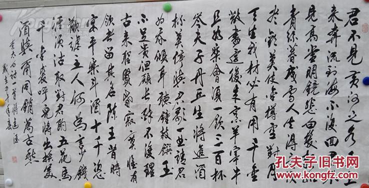 李白 将进酒 书法作品