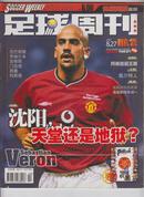 足球周刊 2001总12期