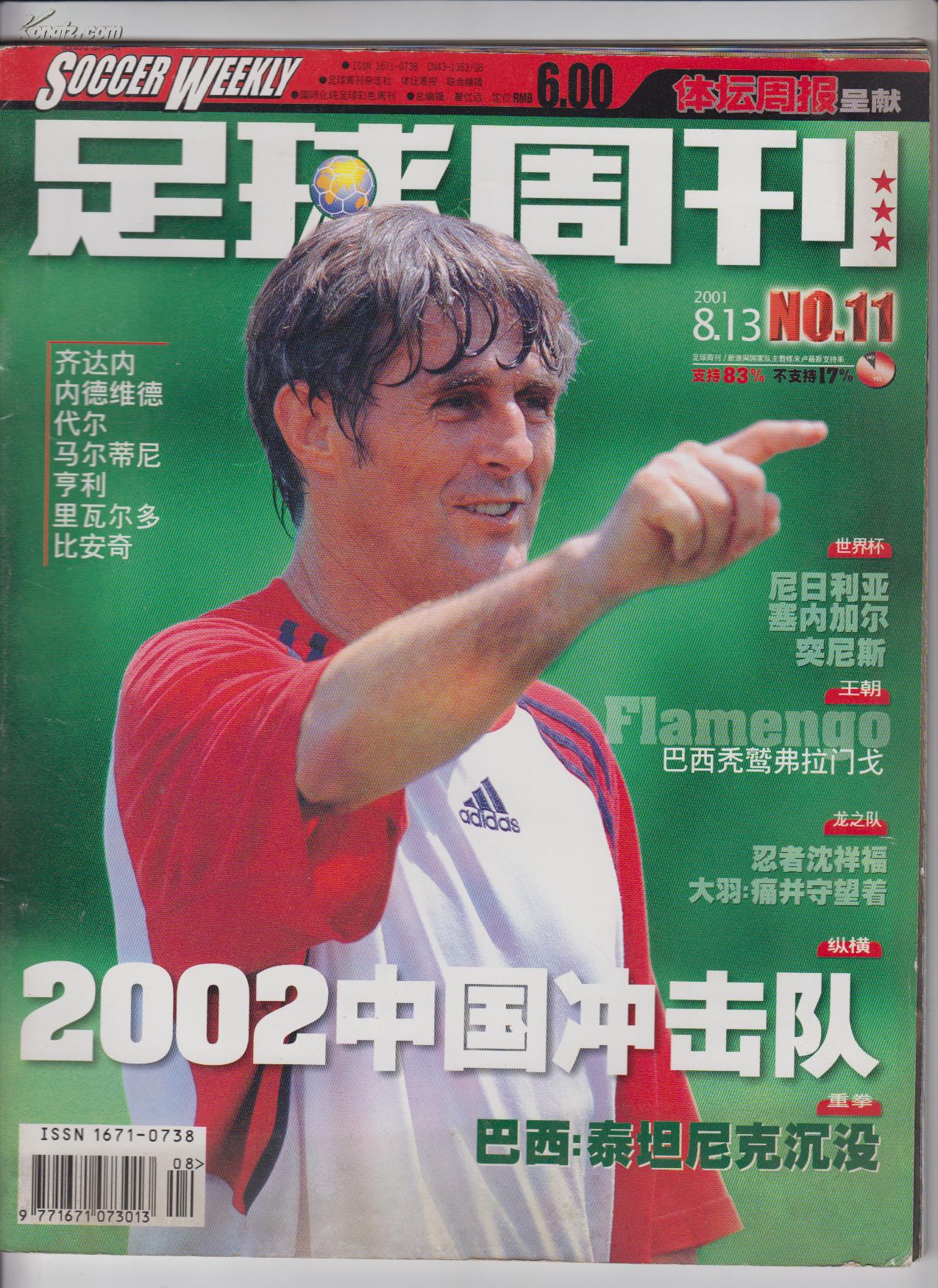 足球周刊 2001总11期