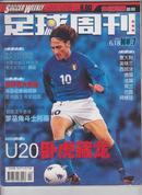 足球周刊 2001总7期