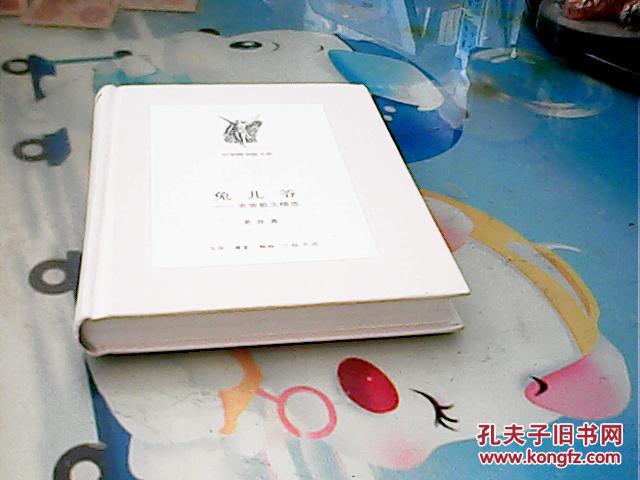 兔儿爷-----老舍散文精选