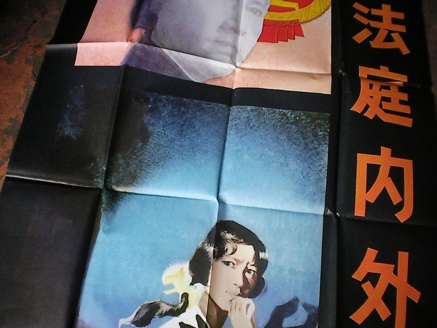 80年代1开电影海报:法庭内外
