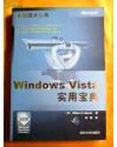 Windows Vista实用宝典  斯坦尼克  清华大学
