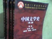中国文学史【第二版。全四卷】