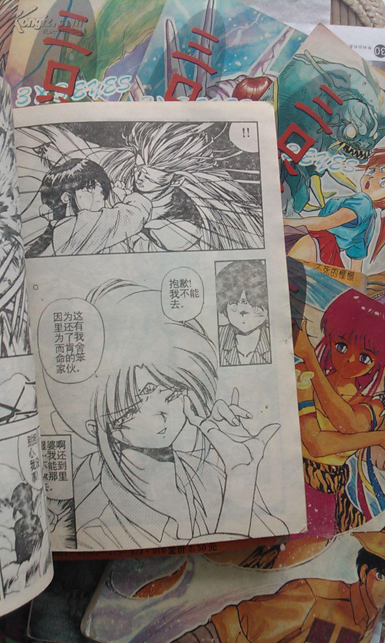 日本漫画 三只眼 中文【11本】