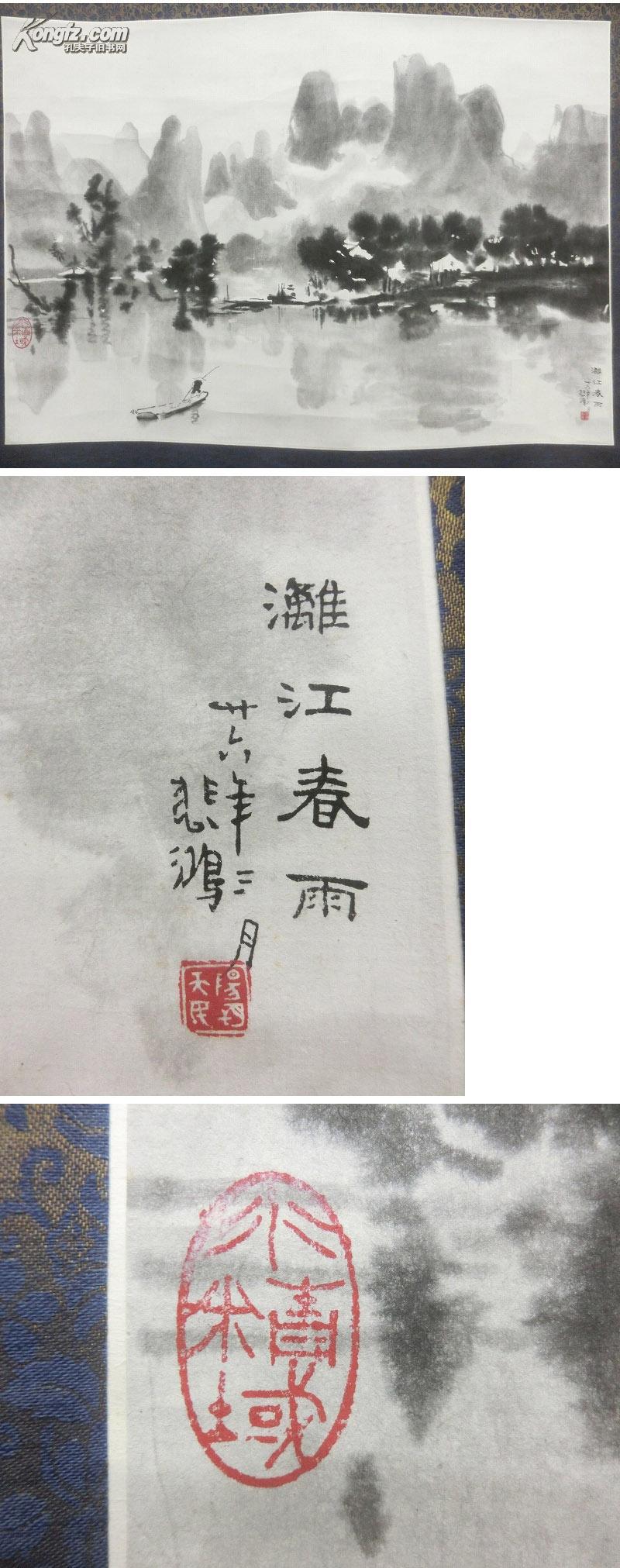 荣宝斋木版水印精品 漓江春雨 徐悲鸿作 裱工尺幅巨大 尺寸102*大约