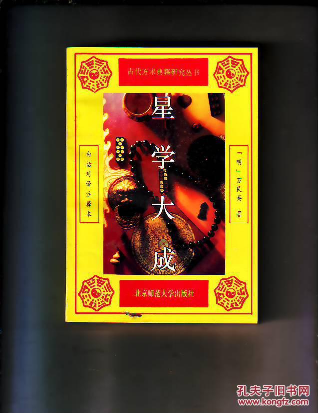 星学大成 上下