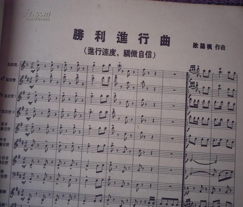 军乐总谙(第4号)胜利进行曲