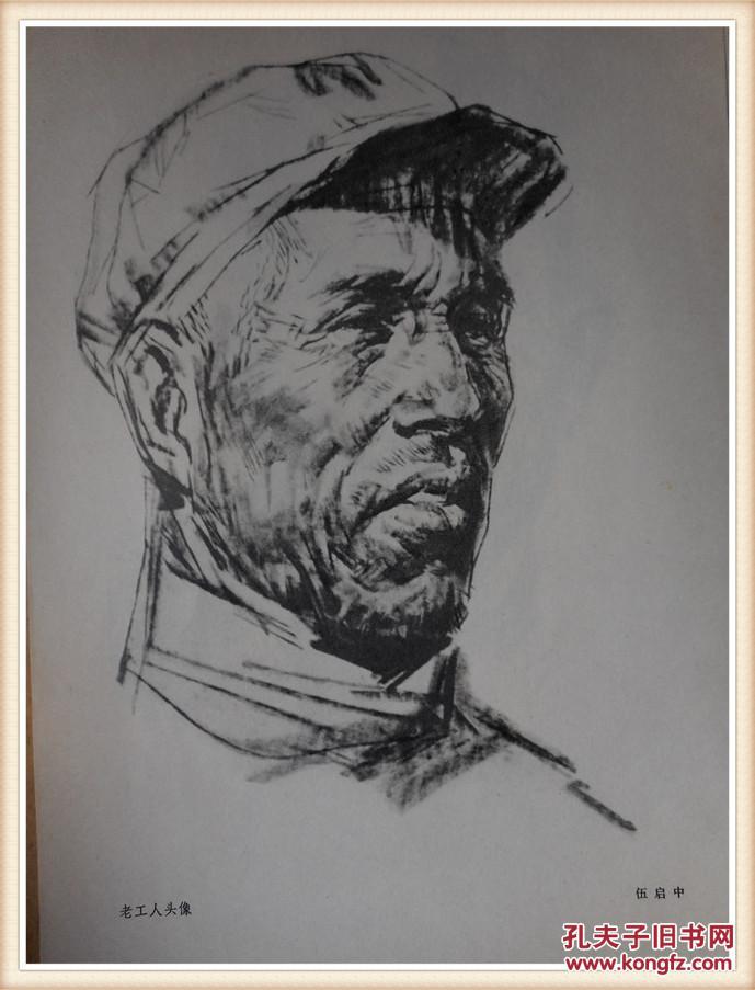 工农兵形象素描选老工人头像