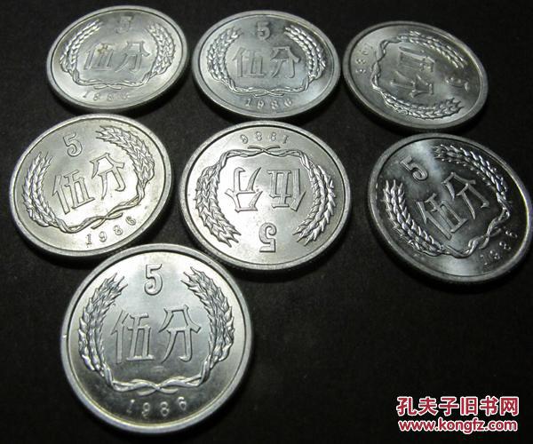 1986年 5分币(单枚0.5元)