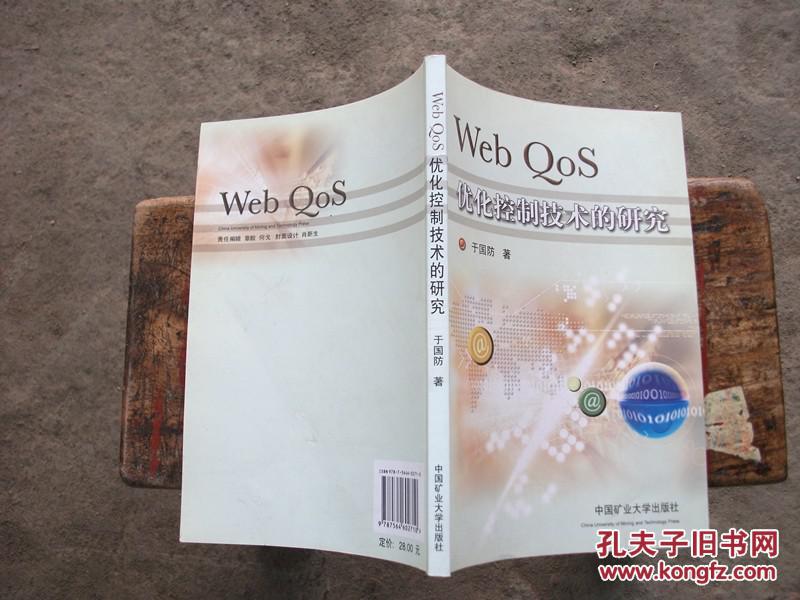 Web Qos优化控制技术的研究（A6）