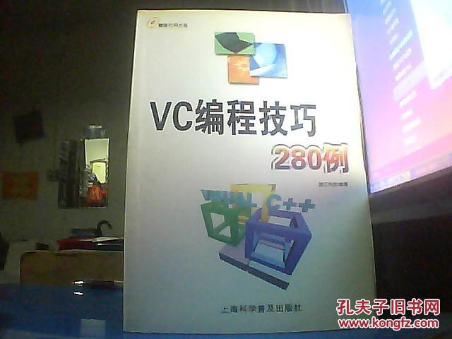 VC编程技巧280例（无光盘）