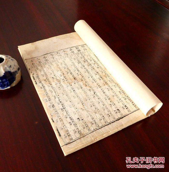 古籍修复清代二十四节气老黄历双鱼尾黑口