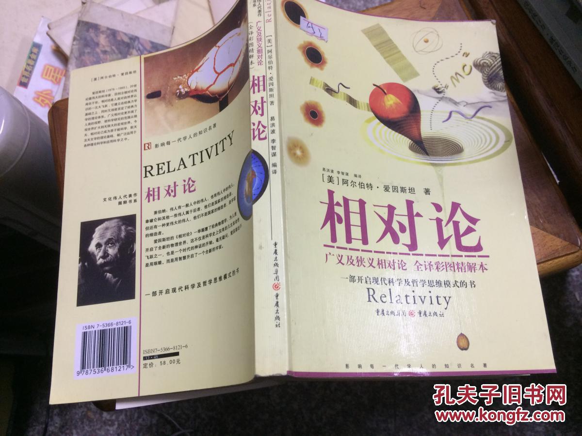 相对论:广义及狭义相对论(全译彩图精解本)