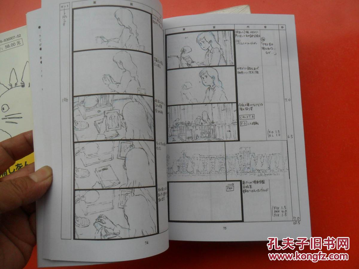 全集18 (脚本)宫崎骏 丹羽圭子(日文版,具体见图,见描述)