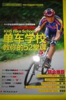单车学校 自行车骑行宝典