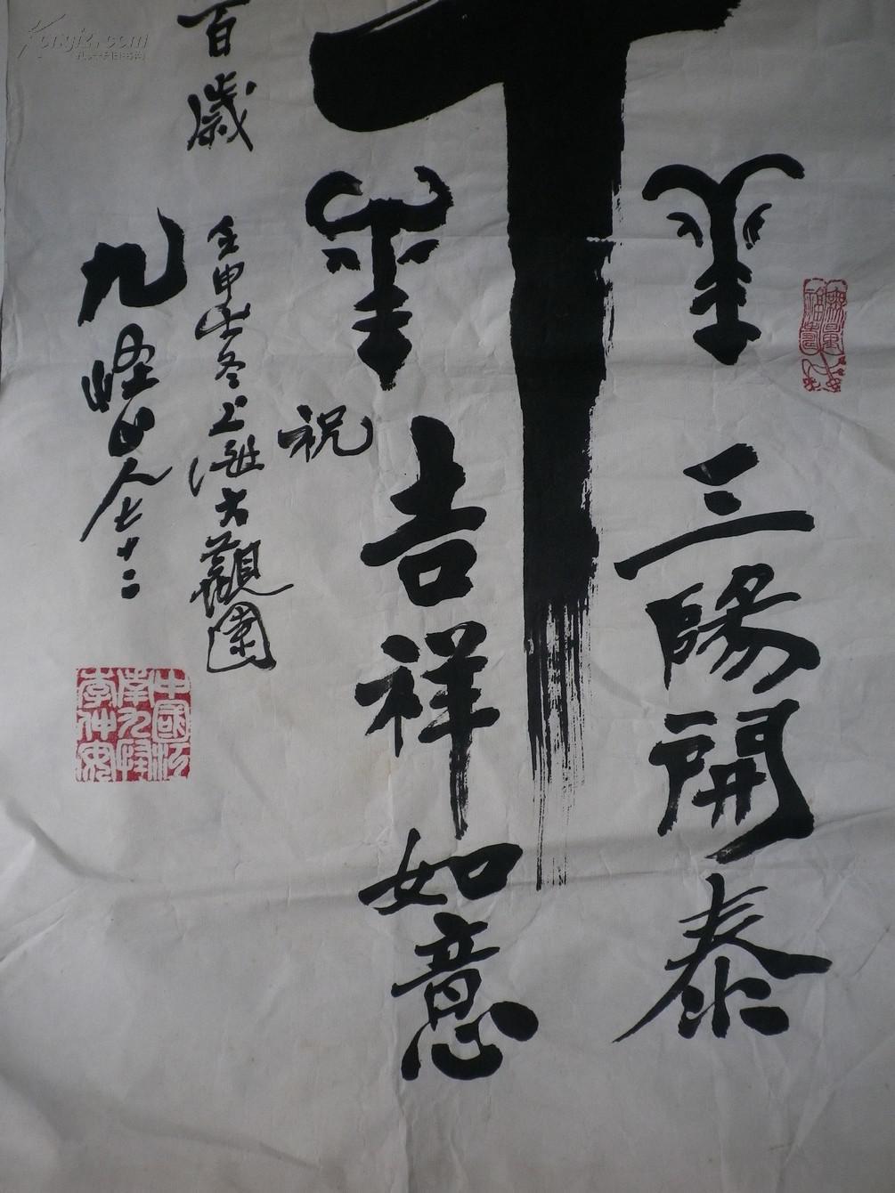 九怪山人李仲安书法作品一副保真70x32