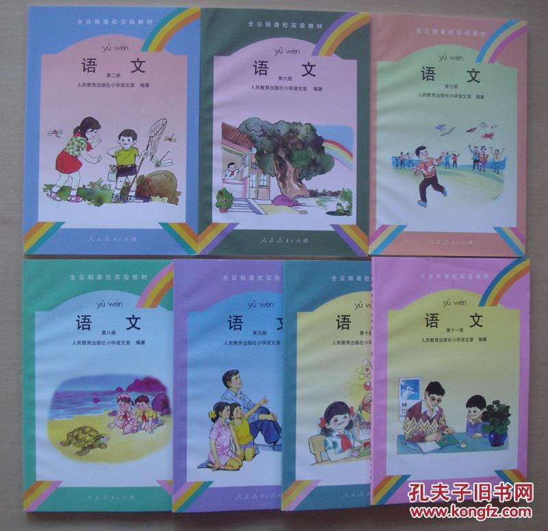 全日制聋哑校实验教材 语文 第二,六,七,八,九,十,十一册