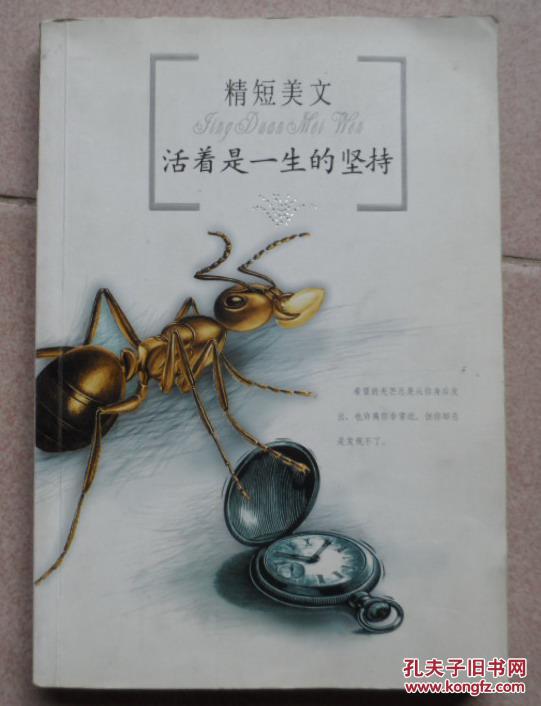 精短美文 ,活着是一生的坚持.