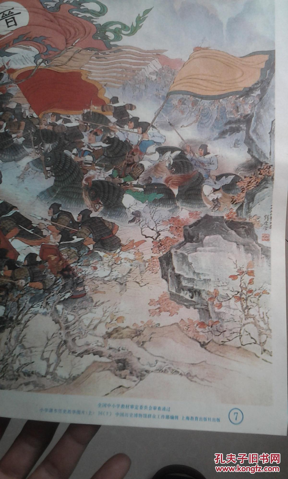 淝水之战-教学挂图-1978年刘凌仓作77*35cm