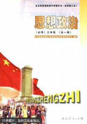 高中思想政治