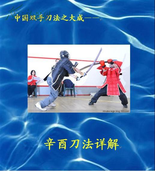 辛酉刀法详解
