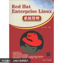 Red Hat Enterprise Linux系统管理9787302304494