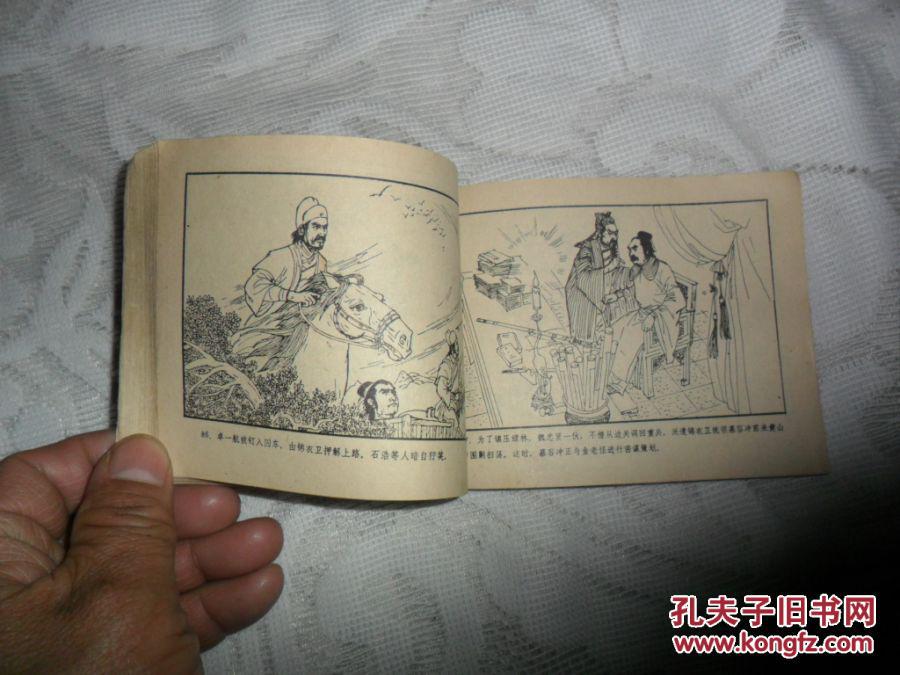 连环画:白发魔女