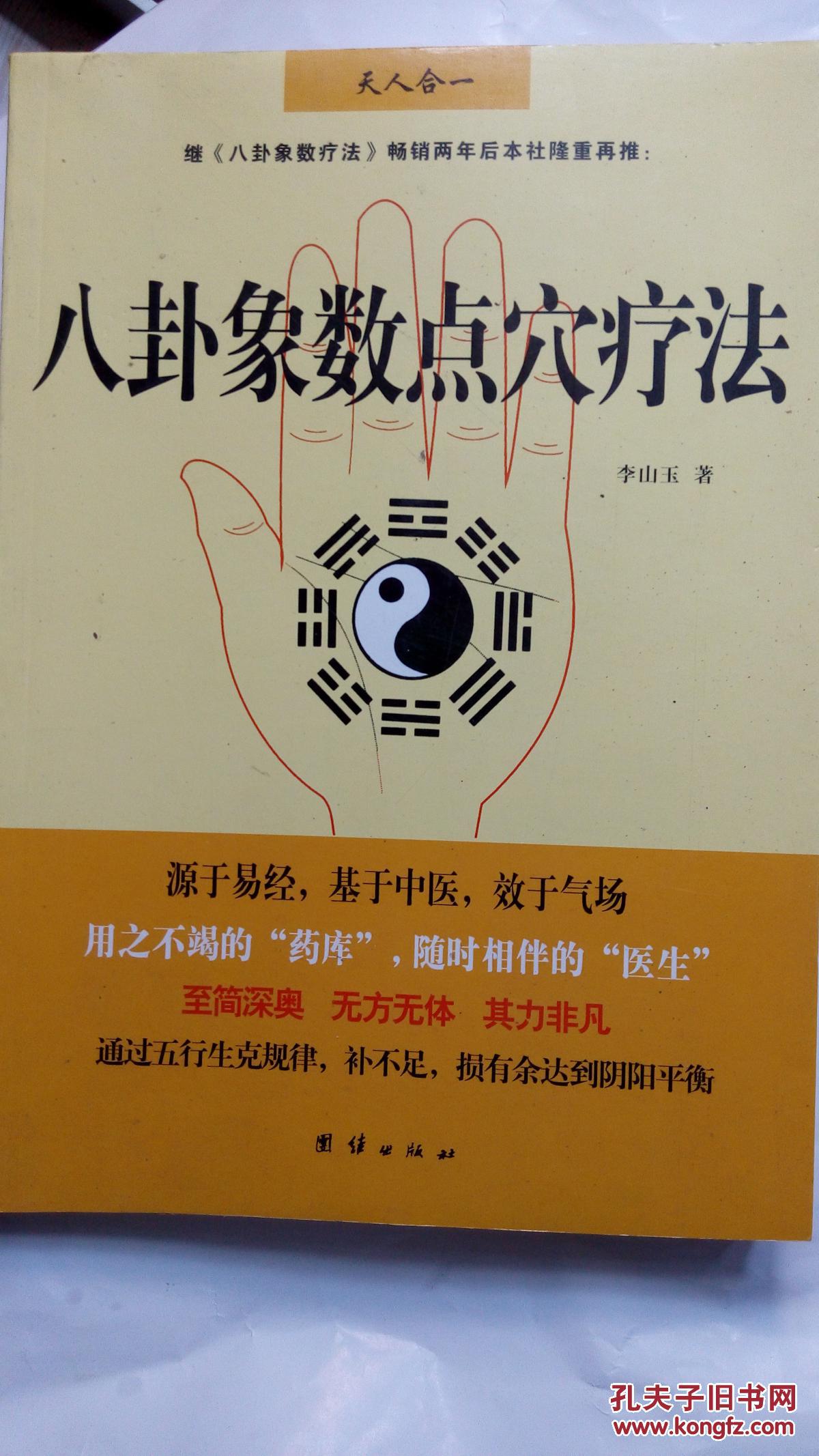 八卦象数疗法表_八卦象数治疗法_八卦象数疗法 自然疗法