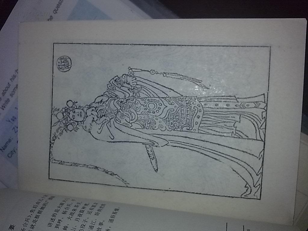 张贺芳好品绣像评书 呼杨合兵 小五虎演义(杨家将故事) 两本合售