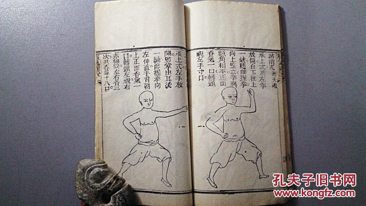 拳术武术秘笈孤本:清白纸木刻《服气图说》原装一册