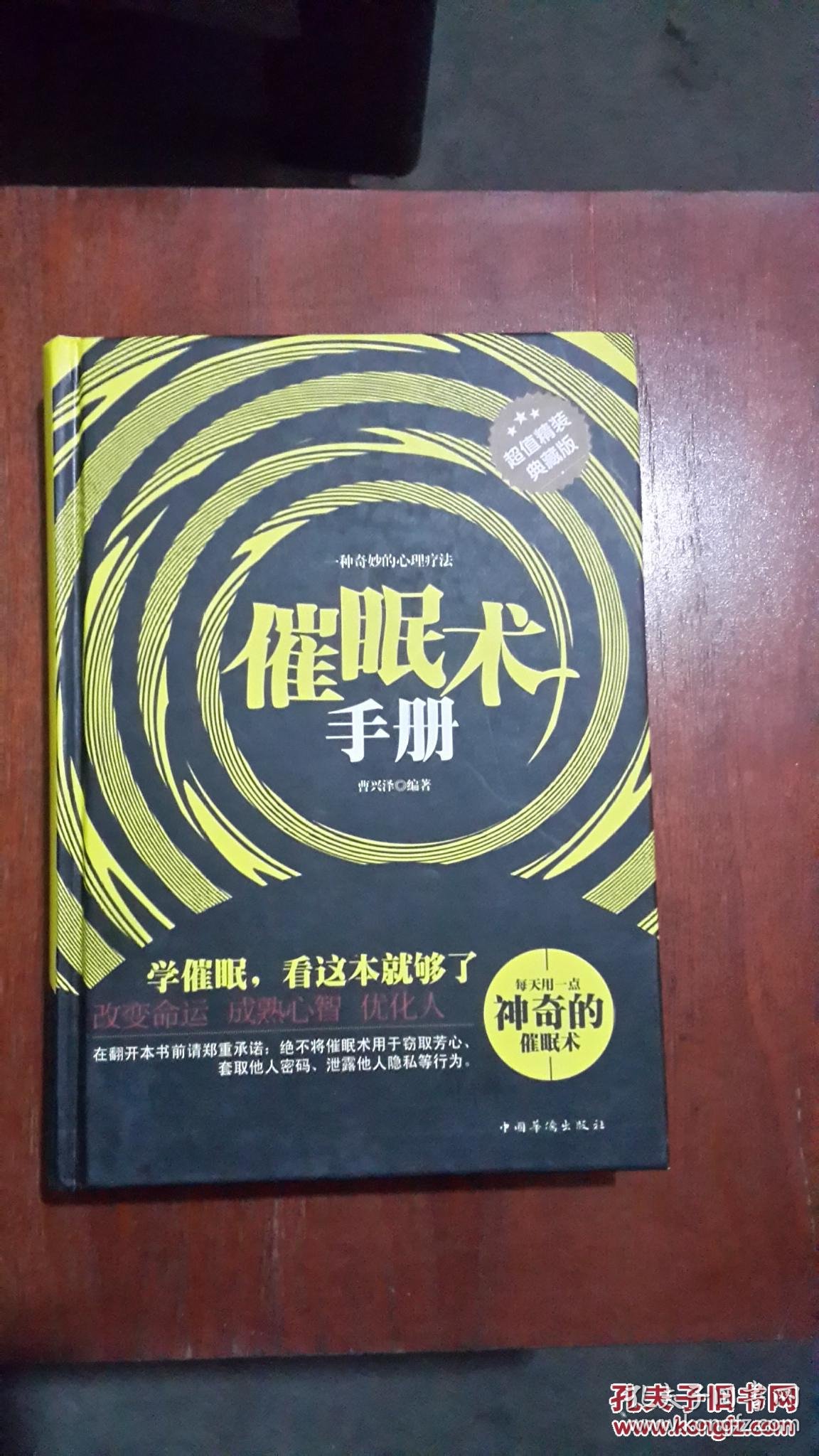 催眠术手册(超值精装典藏版)