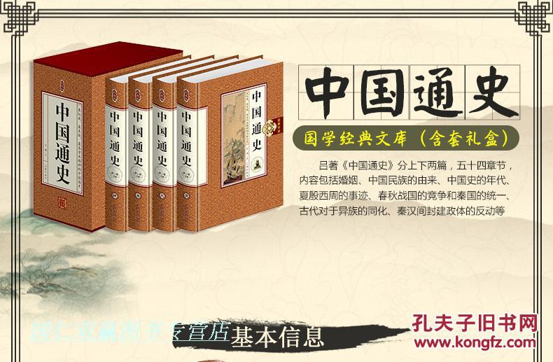 中国通史 (插盒精装 全4册)白话文版 中华上下五千年历史一本通中国史