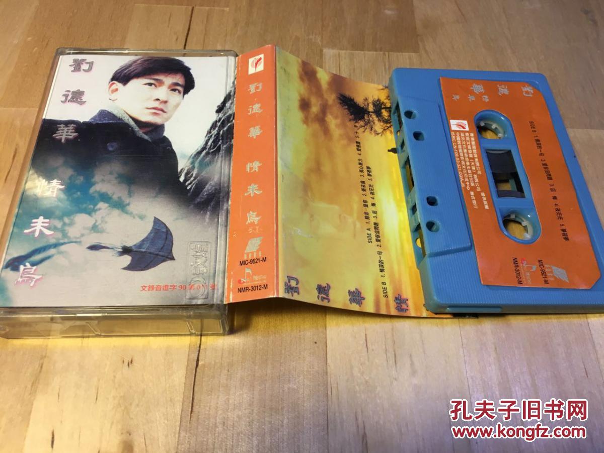 磁带 刘德华 情未鸟 九成新